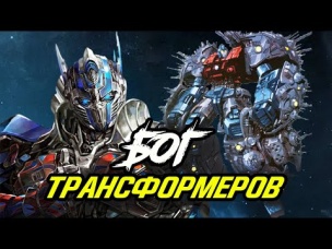Бог Трансформеров - Праймус. Происхождение, силы и способности.