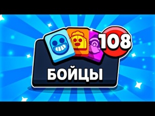 БОЛЬШЕ НИКОГДА НЕ БУДУ ТУТ ДОНАТИТЬ!!! 108 БОЙЦОВ ПОСЛЕ ОТКРЫТИЯ СУНДУКОВ!!!