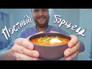 БОРЩ С ФАСОЛЬЮ (веган рецепт)