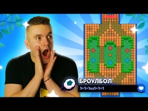 БРОУЛБОЛ КОТОРЫЙ МЫ ЗАСЛУЖИЛИ...😲😲😲 1 на 1 на 1!