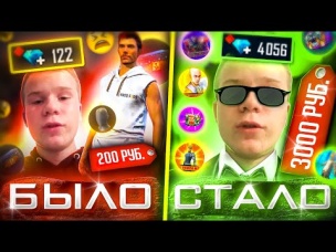 БЫЛО / ЧТО СТАЛО С АККАУНТОМ В ФРИ ФАЕР