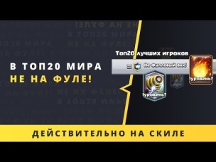 В ТОП 20 НЕ С ФУЛЛ АККАУНТОМ. СПАРКИ ЖЖЕТ | CLASH ROYALE