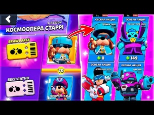 ВАУ!!! ИГРАЮ ВСЕМИ НОВЫМИ СКИНАМИ! НОВЫЙ BRAWL PASS!!!