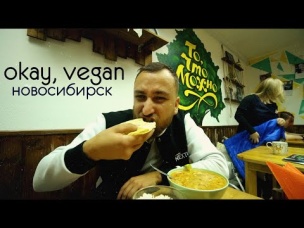 Веган кафе здорового питания в Новосибирске. Цены, меню, качество!? 100% vegan?