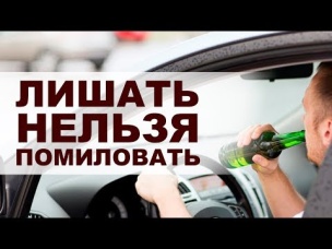 Водителей будут лишать прав за алкоголь в крови!
