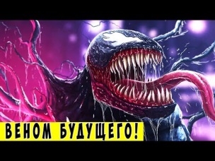 Вот кто стал Веномом в БУДУЩЕМ [Полная история]. Marvel Comics.