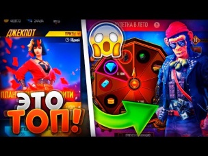 ВОУ ЗАБРАЛ ПЛАН БЕРМУДЫ В ФРИ ФАЕР / FREE FIRE x БУМАЖНЫЙ ДОМ