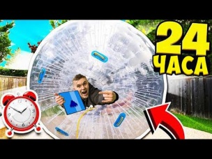 ВПЕРВЫЕ! НОВЫЙ ФОРМАТ! 24 ЧАСА ОТКРЫВАЮ СУНДУКИ В ЗОРБЕ!