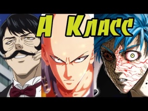 ВСЕ герои А-класса из вселенной Ванпанчмена. (39-20 места) (Ч.1) Onepunchman.