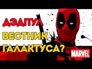 Все Герольды / Вестники Галактуса. Heralds of Galactus. Marvel Comics.