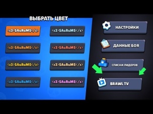 ВСЕ ПЛЮШКИ ОБНОВЫ! МЕНЯЙ ЦВЕТ НИКА БЕСПЛАТНО И СМОТРИ BRAWL TV! | БРАВЛ СТАРС