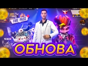 ВСЕ ПРО ВЕСЕННЕЕ ОБНОВЛЕНИЕ FREE FIRE | NEWS #449 ФРИ ФАЕР