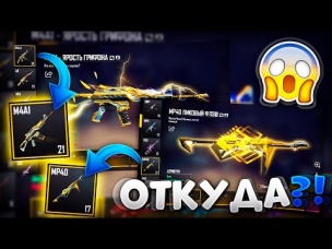 ВСЯ КОЛЛЕКЦИЯ ОРУЖЕЙНОГО АРСЕНАЛА В ФРИ ФАЕР / WEAPON SKIN FREE FIRE