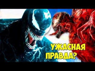 ВСЯ ПРАВДА О ВЕНОМЕ. СПОСОБНОСТИ СИМБИОТОВ.