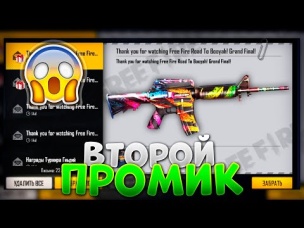 ВТОРОЙ ПРОМОКОД В ФРИ ФАЕР / FREE FIRE