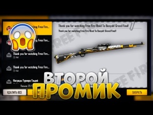 ВТОРОЙ ПРОМОКОД В ФРИ ФАЕР / FREE FIRE