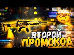 ВТОРОЙ ПРОМОКОД В ЧЕСТЬ ТУРНИРА ФРИ ФАЕР / FREE FIRE