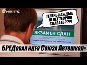 ГИБДД отправит на переэкзаменовку 50 млн. водителей?? ВСЕ В ШОКЕ!