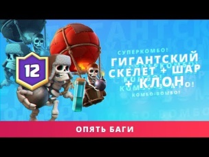 ГИГАНТСКИЙ СКЕЛЕТ   ШАР   КЛОН. 12 ПОБЕД В ГРАНДЕ | CLASH ROYALE