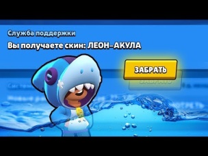 ГОТОВ ЗАБРАТЬ ЛЕОНА АКУЛУ!? РЕЗУЛЬТАТЫ КОНКУРСА | БРАВЛ СТАРС