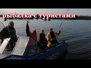 Да, мы с Урала. Рыбалка с туристами. туристы на рыбалке
