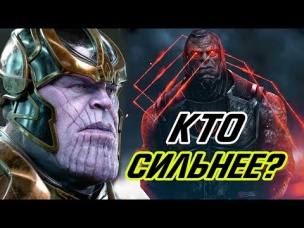 Дарксайд против Таноса. Битва киновселенных.