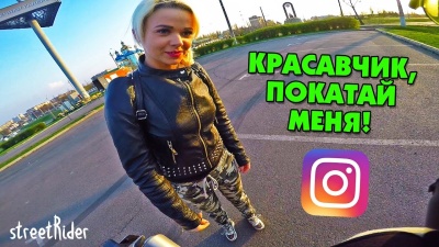 ДЕВУШКА ЗАПИКАПИЛА МЕНЯ ЧЕРЕЗ ИНСТАГРАМ | прокатил девушку