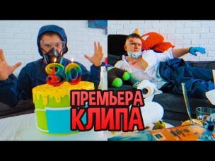 ДЕНЬ РОЖДЕНИЕ НА КАРАНТИНЕ (В САМОИЗОЛЯЦИИ)!!! (cover / пародия Сектор газа - 30 лет)