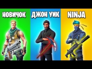 ДЖОН УИК ВЫНЕС ПОЛ СЕРВЕРА ВРАГОВ В ФОРТНАЙТ [Fortnite: Монстробойня]
