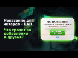 ДОБАВИЛ В ДРУЗЬЯ = ПОЛУЧИЛ БАН АККАУНТА НАВСЕГДА | CLASH ROYALE