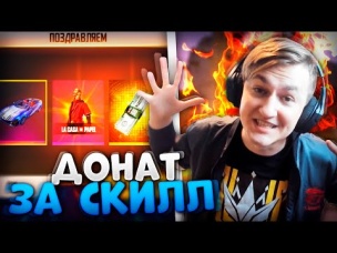 ДОНАТ ЗА СКИЛЛ В FREE FIRE / ПОДПИСЧИК ВЫИГРАЛ ВСЕХ И ПОЛУЧИЛ АЛМАЗЫ В ФРИ ФАЕР