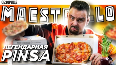 Доставка MAESTRELLO (Маэстрелло) | Вы говорил, что это эталон...  обзор