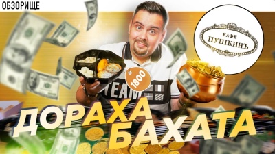Доставка Кафе ПУШКИНЪ | Куриная грудка за 1500! С чем она?!!!