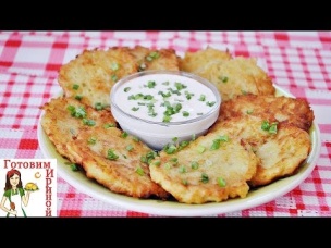 Драники картофельные - очень вкусные!