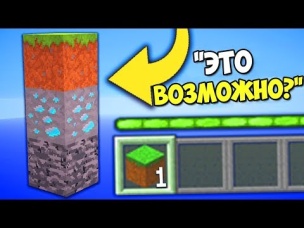 Если бы в мирах Майнкрафта было только ТРИ БЛОКА | Майнкрафт машинима