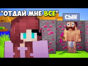 Если бы ваша МАМА играла в Майнкрафт | Майнкрафт машинима