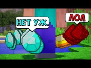 Если бы вы не могли ПОДНИМАТЬ ПРЕДМЕТЫ в Майнкрафте | Майнкрафт машинима