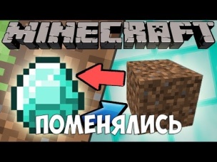 Если бы Земля и Алмазы ПОМЕНЯЛИСЬ МЕСТАМИ | Майнкрафт Машинима