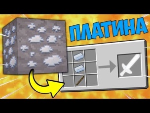 Если бы ПЛАТИНОВУЮ РУДУ добавили в Майнкрафт | Майнкрафт машинима