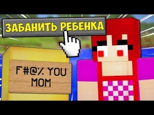 Если бы РОДИТЕЛЬСКИЙ КОНТРОЛЬ добавили в майнкрафт | Майнкрафт машинима