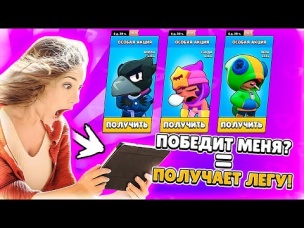 ЕСЛИ ДЕВУШКА СМОЖЕТ МЕНЯ ПОБЕДИТЬ - ПОЛУЧИТ 3 ЛЕГИ!!!