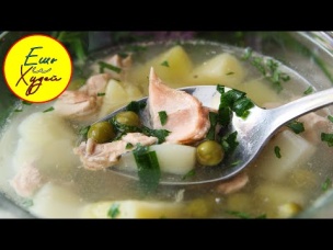 Ешь и Худей! Вкусный и Легкий Рыбный Суп. Картофельная Уха из Горбуши с Зеленым Горошком