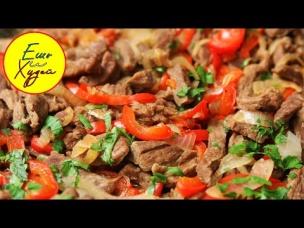 Ешь и Худей! Говядина с Овощами на Обед или Ужин. Вкусно, Просто и Полезно!