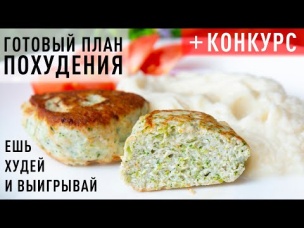 Ешь и Худей! Готовый Рацион на 1300 ккал   ДАРЮ БЛЕНДЕР от RAWMID! КОНКУРС!