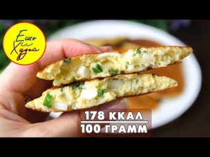 Ешь и Худей! Минутная Вкуснятина из Доступных Продуктов. На Вкус как Пирожки, Только Полезнее!