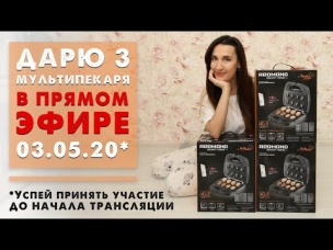 Ешь и Худей! Розыгрыш 03.05.2020.