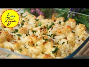 Ешь и Худей! Что Вкусненького Приготовить из Цветной Капусты? Вкусная и Полезная Запеканка