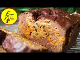 Ешь и Худей! Что ВКУСНОГО Приготовить из Печени? Печеночный Пирог который понравится ВСЕМ!