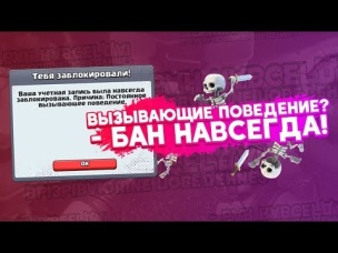 ЗАБАНИЛИ НАВСЕГДА! ИЗ ЗА "ВЫЗЫВАЮЩЕГО ПОВЕДЕНИЯ"! | CLASH ROYALE