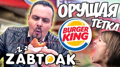 ЗАВТРАК Burger King | Великая тройка завершена